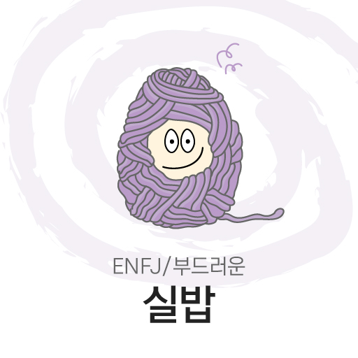 부드러운 실밥