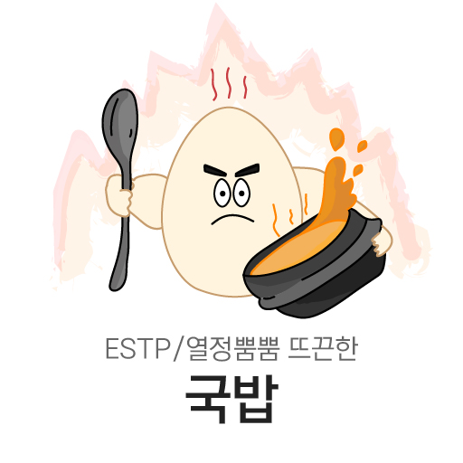 열정뿜뿜 뜨끈한 국밥