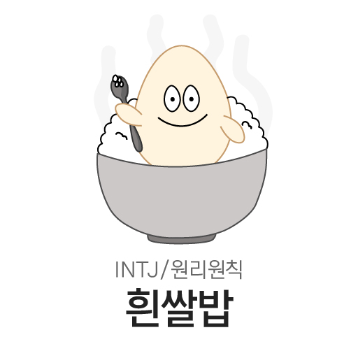 원리원칙 흰쌀밥