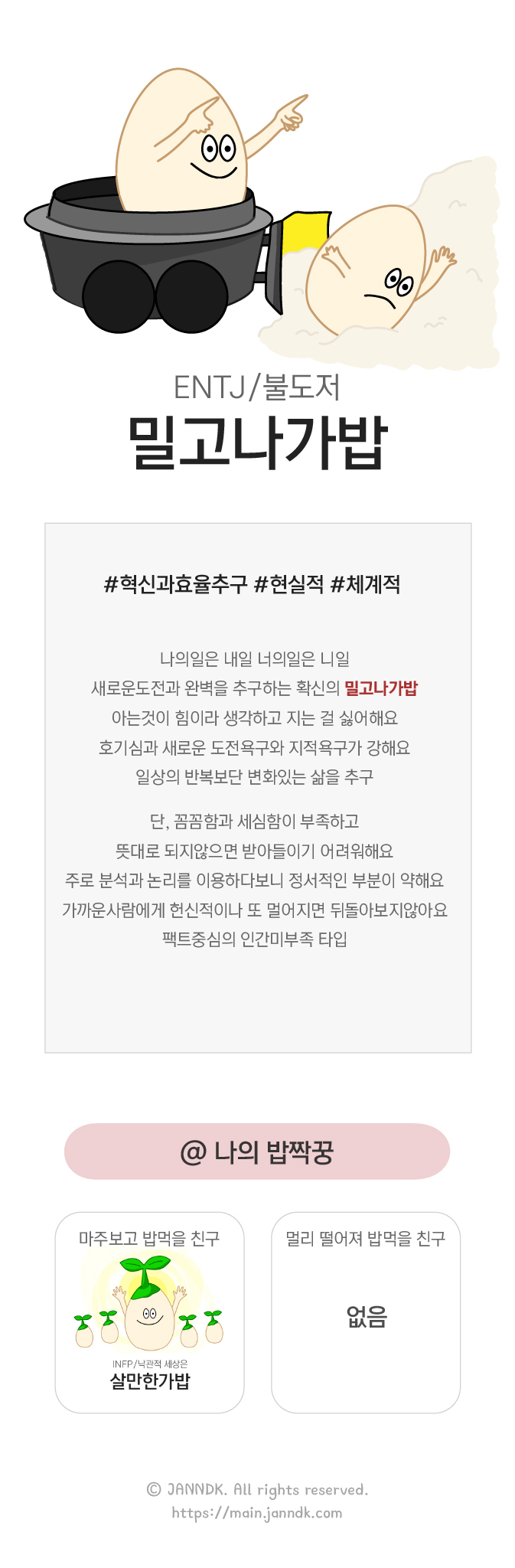 불도저 밀고나가밥