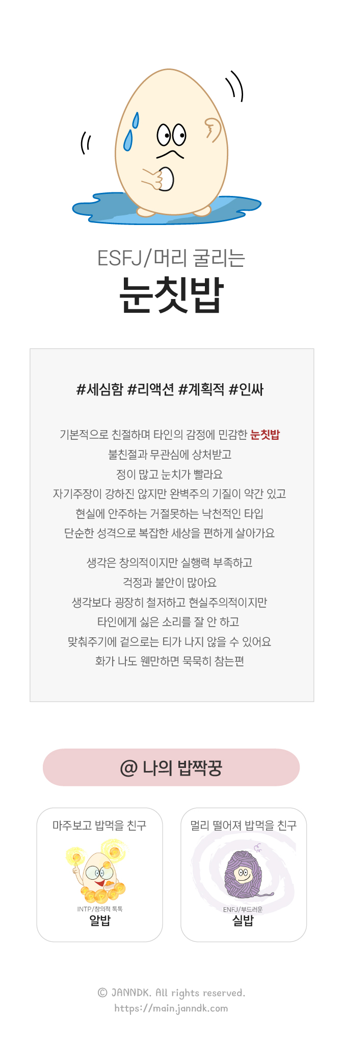 말 한 마디에도 머리를 굴리는 눈칫밥