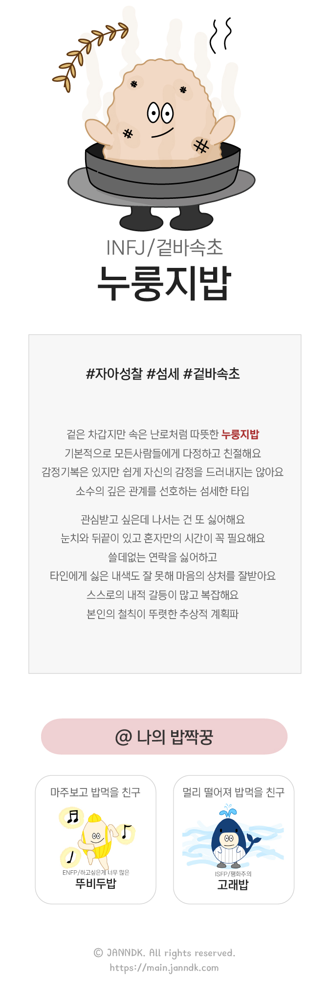 겉바속초 누룽지밥