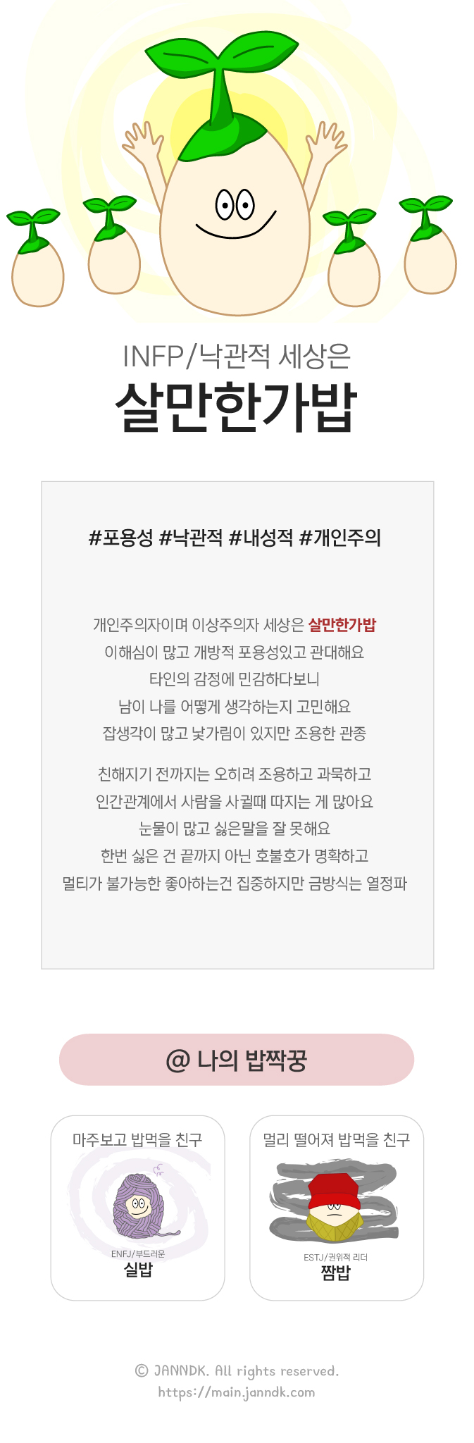 낙관적 세상은 살만한가밥