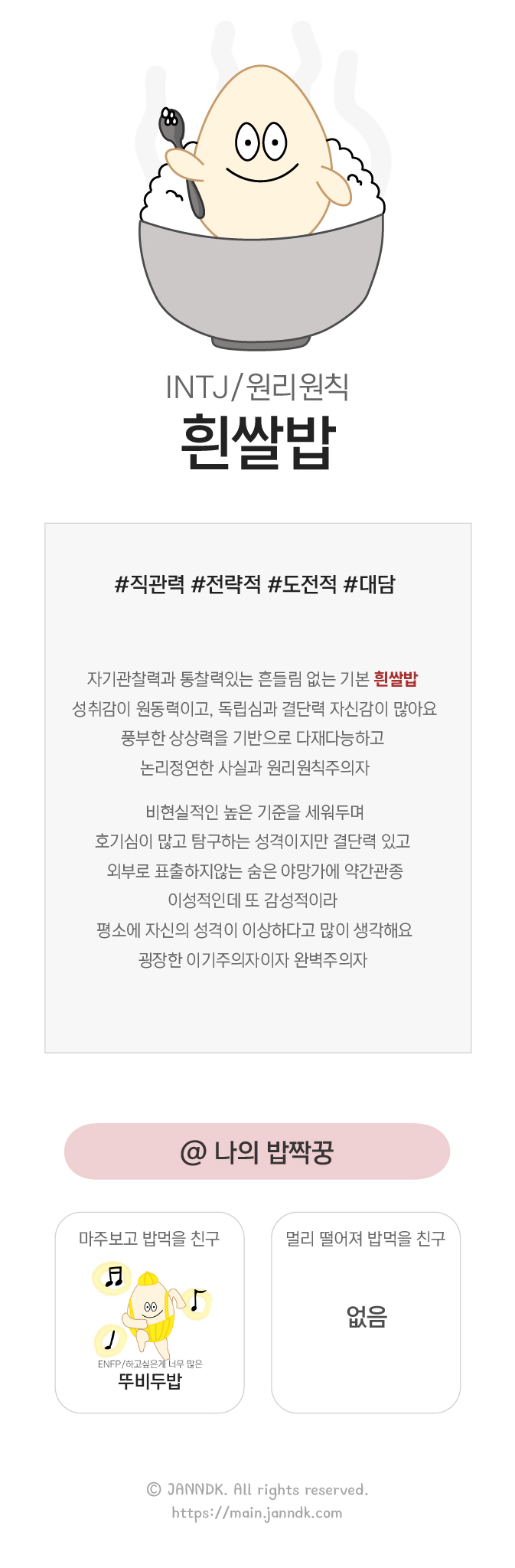 원리원칙 흰쌀밥