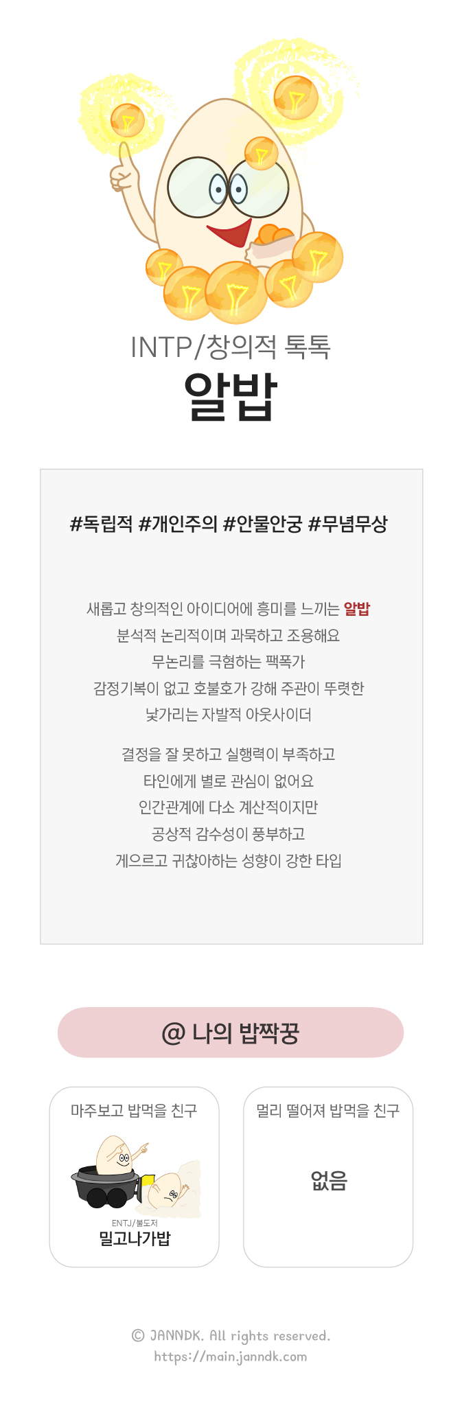 창의적 톡톡 알밥