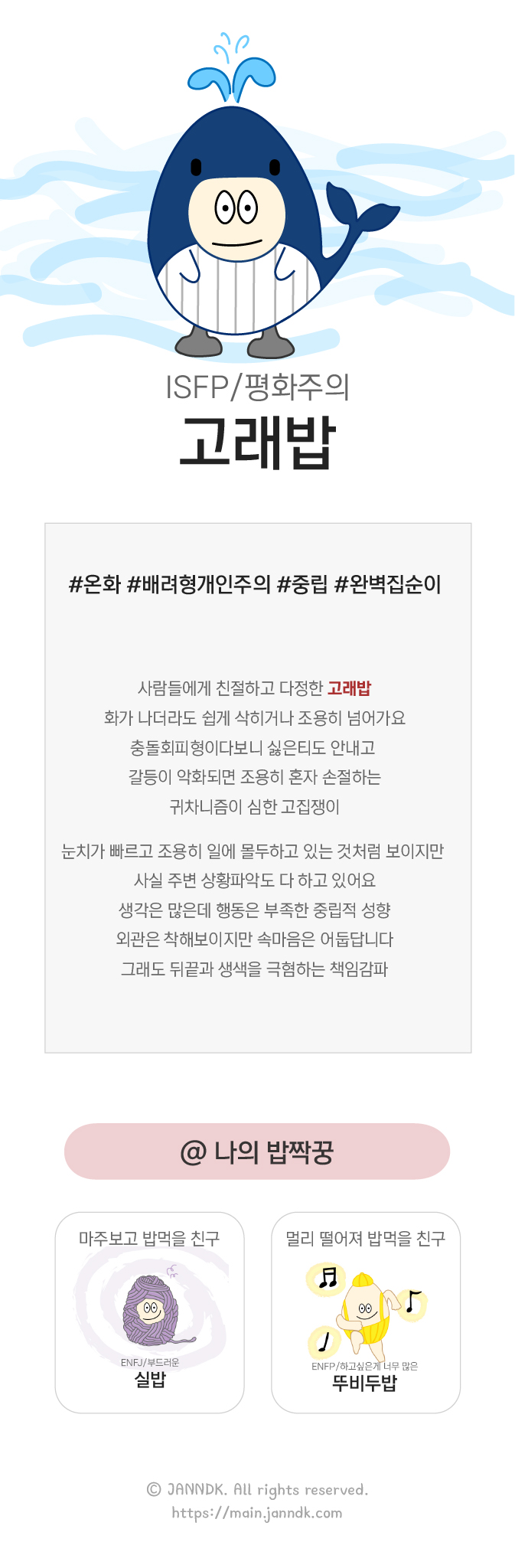 평화주의 고래밥