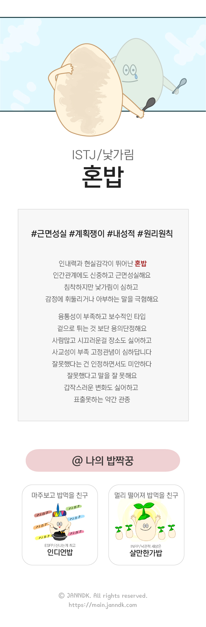 낯가림 혼밥