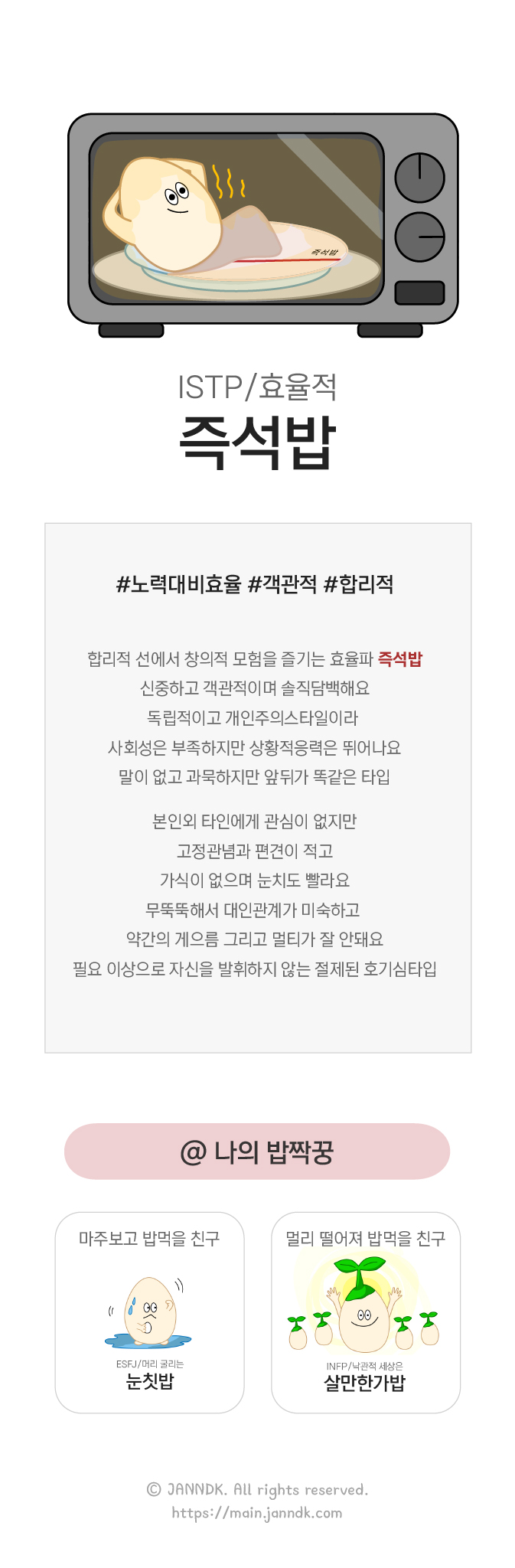 효율적 즉석밥