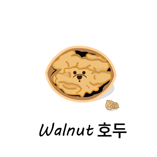 호두