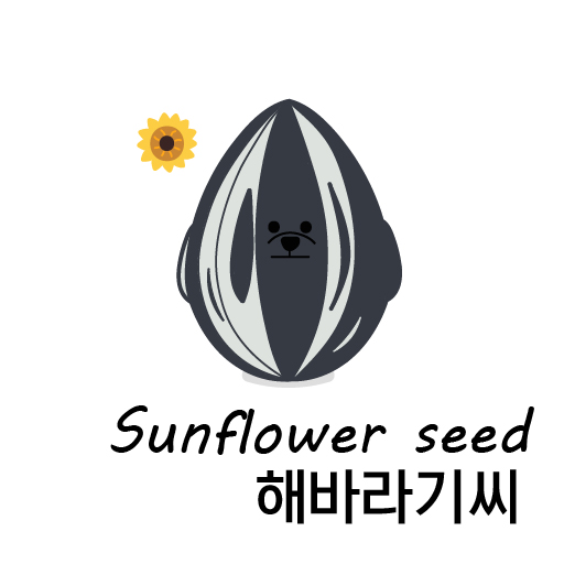 해바라기씨