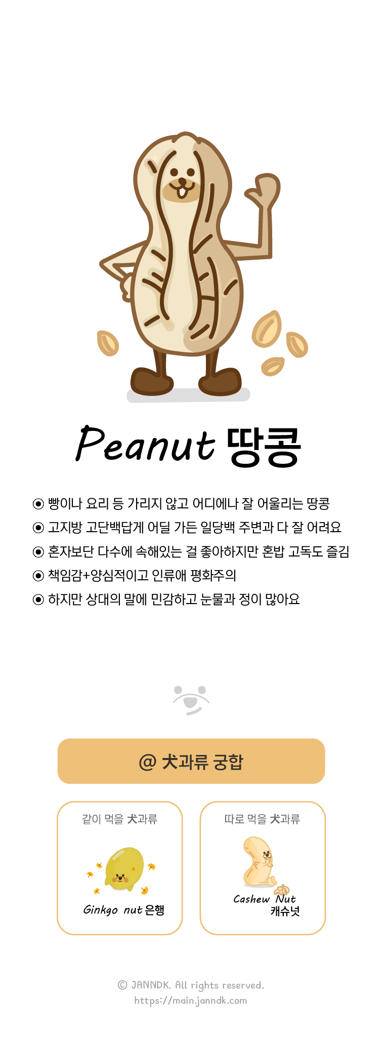 땅콩