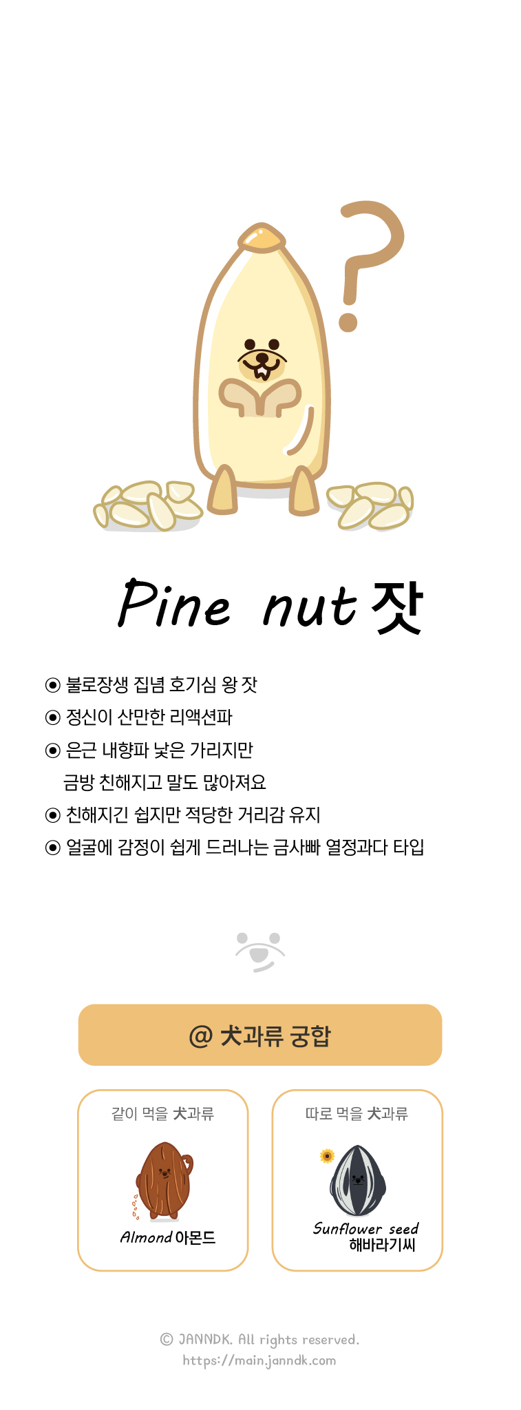 잣
