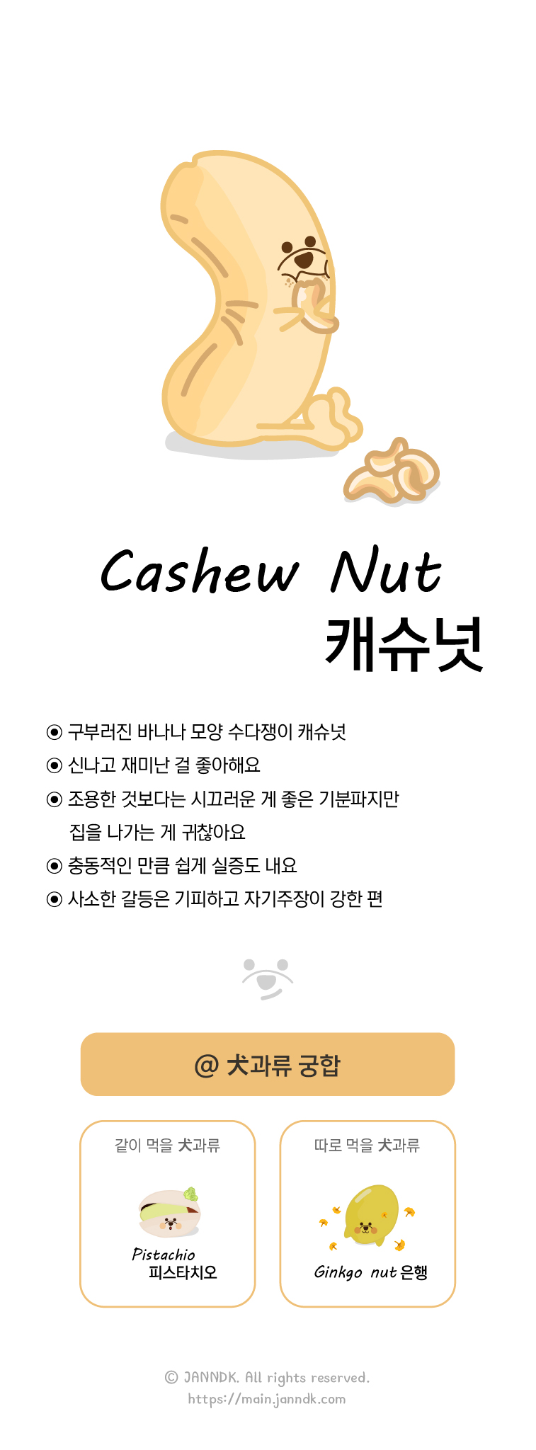 캐슈넛
