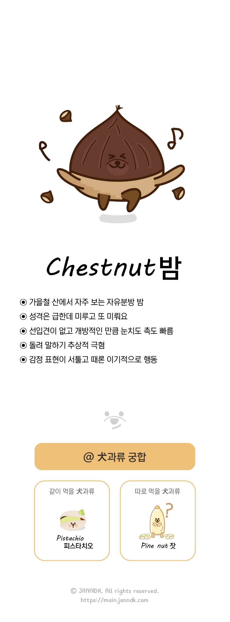 밤
