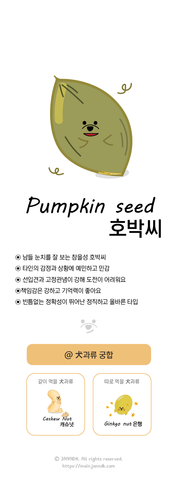 호박씨